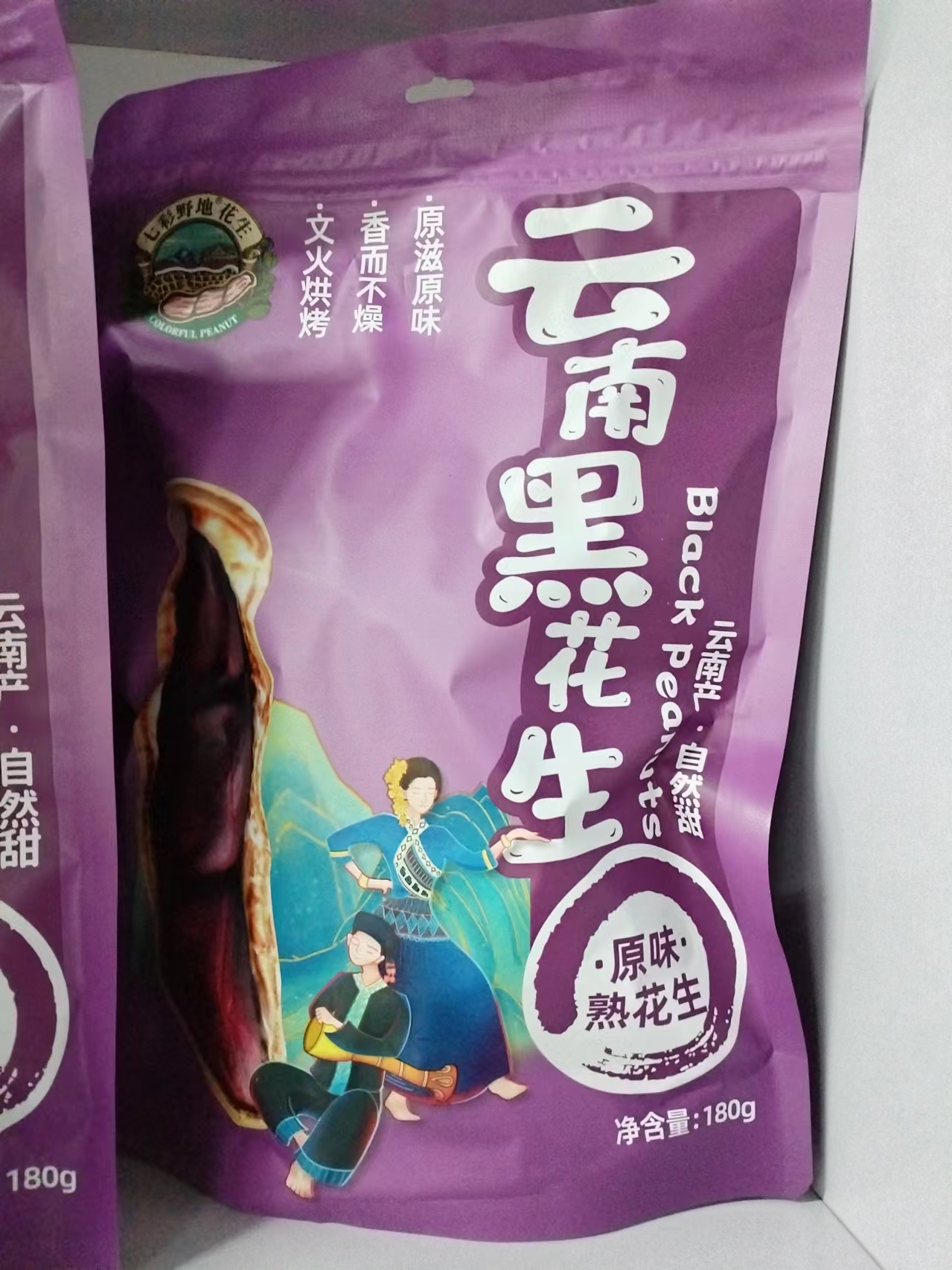 云南黑花生